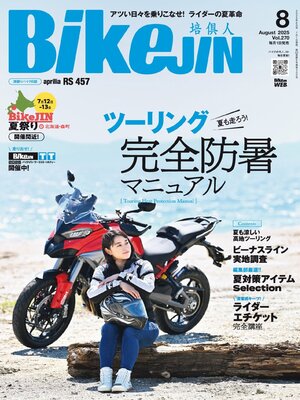 BikeJIN／培倶人　バイクジン - Magazine